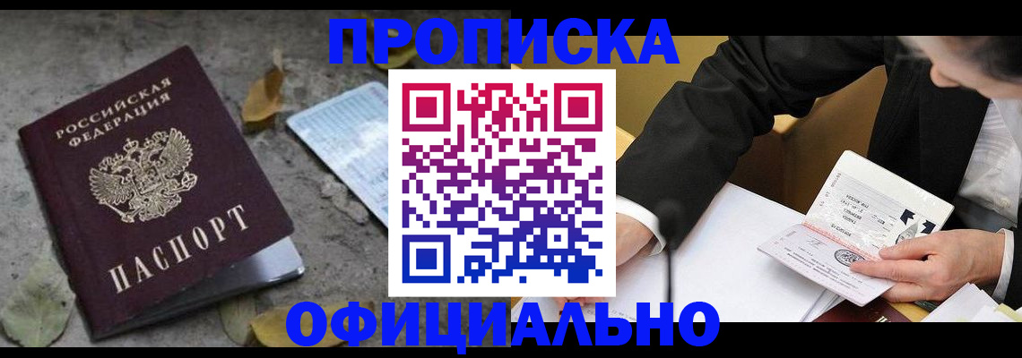 временная регистрация для всех в Волгограде