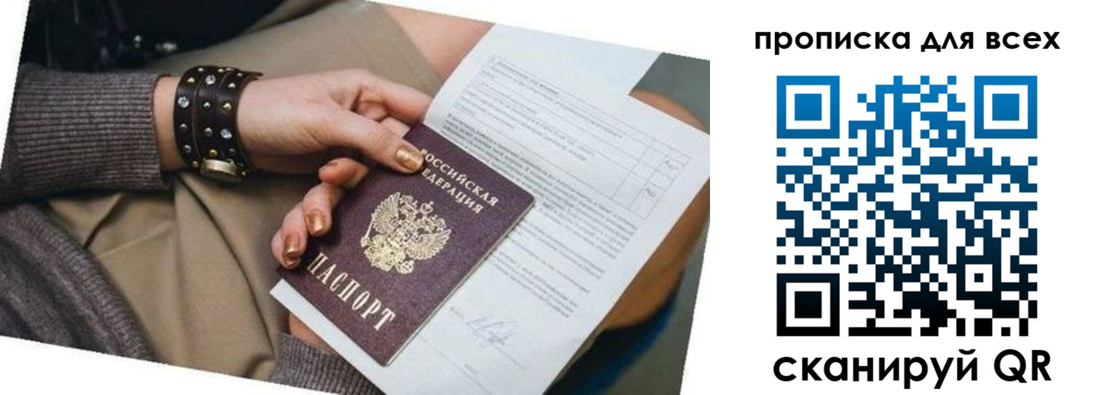 прописка ребенка в Волгограде