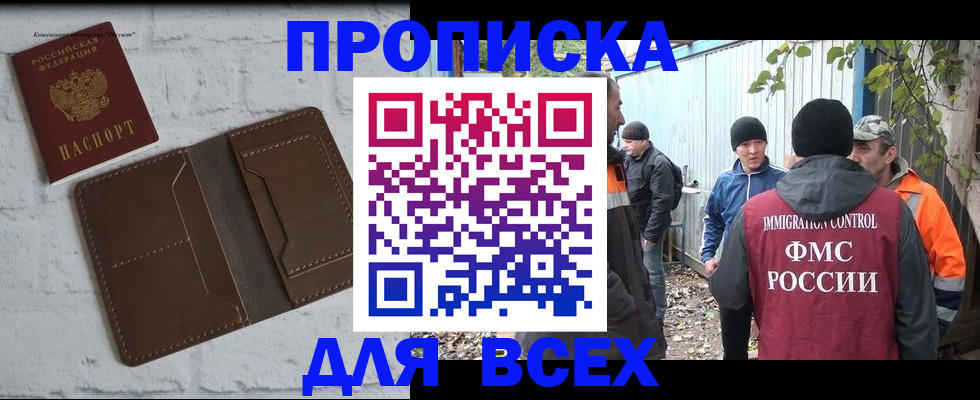 прописка паспорт в Волгограде
