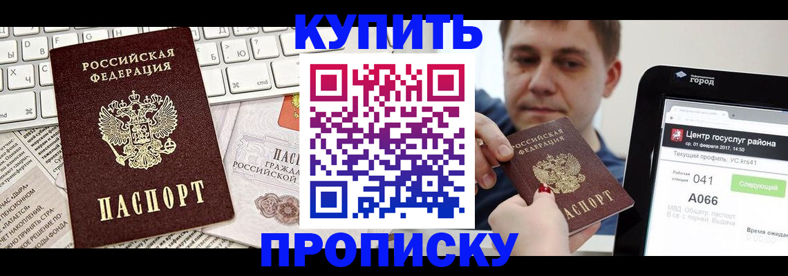 прописка штамп в Волгограде