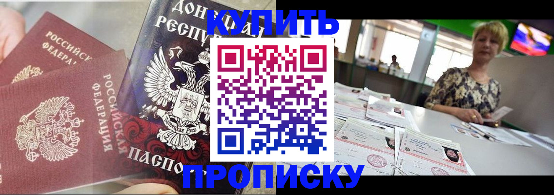 прописка штамп в Волгограде